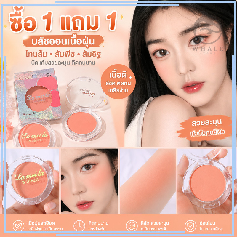 （ซื้อ 1 แถม 1）บลัชออน บลัชออนโทนส้ม บรัชออนทาแก้ม ชมพูพีช ส้มพีช เนื้อดี สีสวย กันน้ํา ติดทนนาน