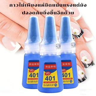 กาวน้ำ401 กาวเนื้อเจลอเนกประสงค์ กาวติดเล็บปลอม ติดอะไหล่ ติดแน่น แห้งไว ไม่ทำร้ายเล็บ อุปกรณ์ทําเล็บ 20g.