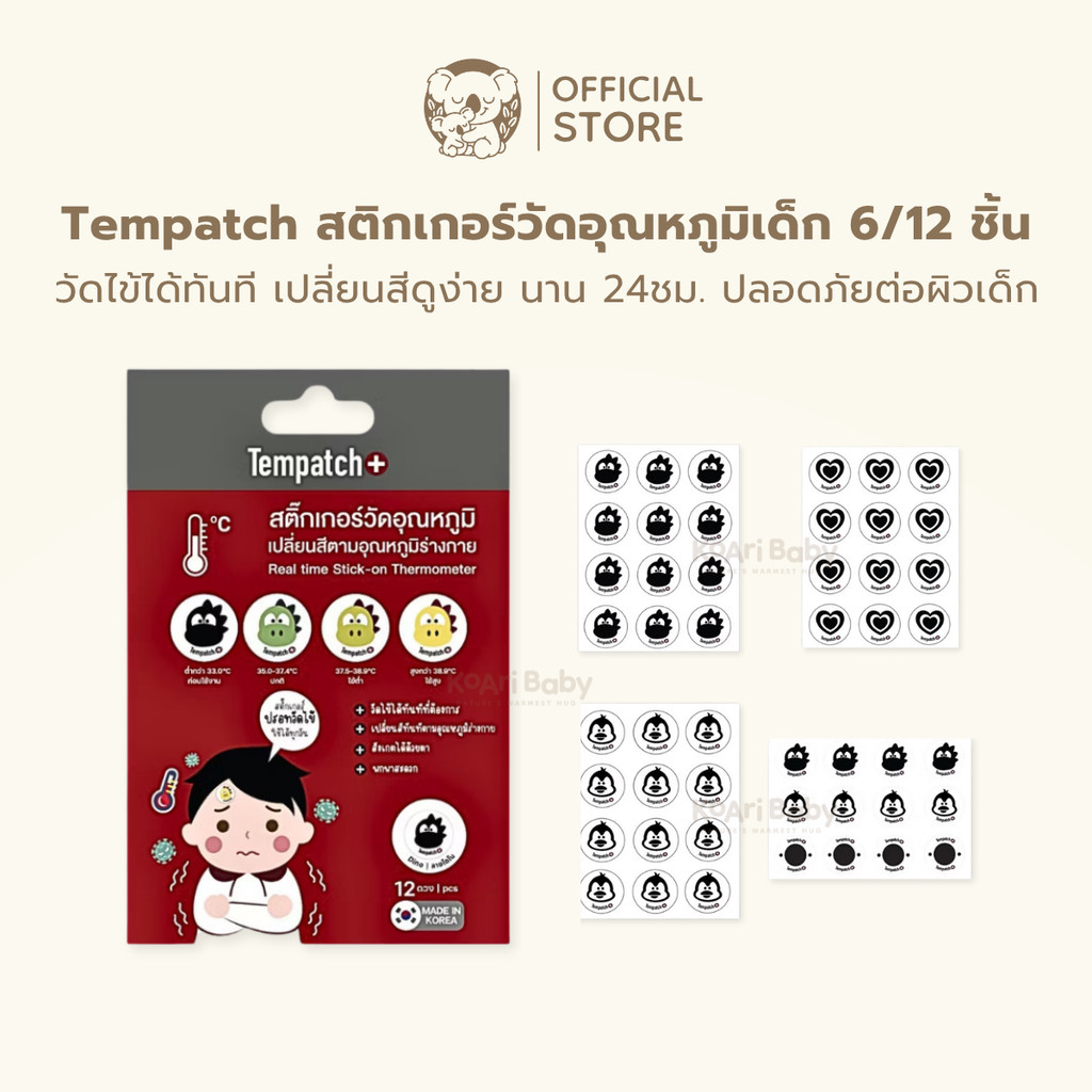สติกเกอร์วัดไข้ แผ่นแปะวัดอุณหภูมิเด็ก Tempatch วัดได้เรียลไทม์ ติดผิวปลอดภัย