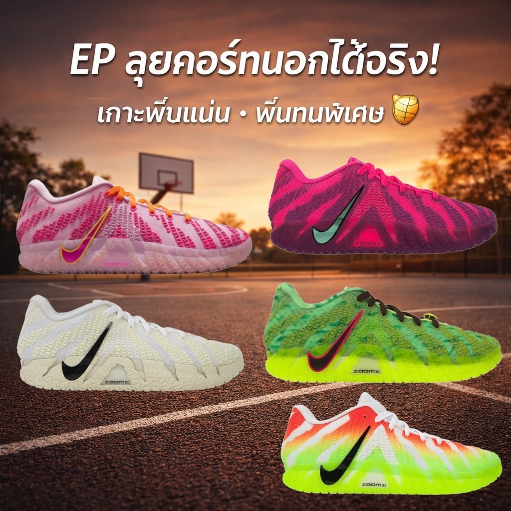 🔥 Nike Ja 3 EP รองเท้าบาส จา โมแรนต์ 🏀 พื้นทนพิเศษสำหรับคอร์ทนอก เกาะพื้นแน่น ใส่ลุย!