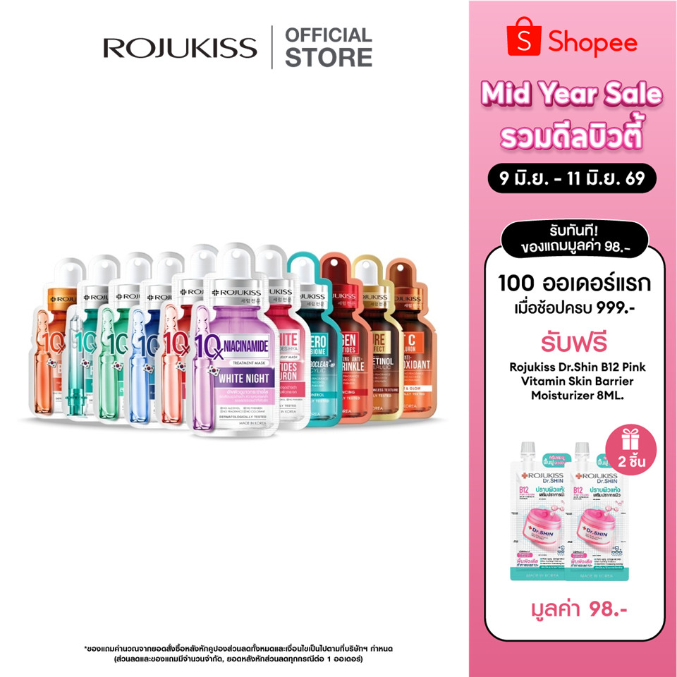 [แพ็ค 15 แผ่น] ROJUKISS 10X Intensive Mask 24ml มาส์กแผ่นทรีตเม้นต์เข้มข้น ฟื้นฟูผิวชุ่มชื้น