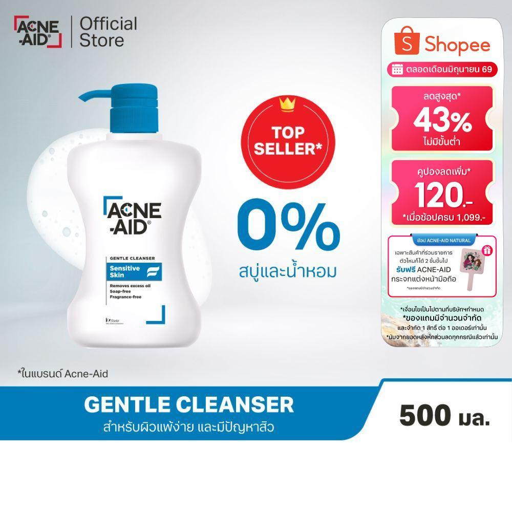 [ส่งฟรี] ACNE-AID GENTLE CLEANSER 500 ML แอคเน่-เอด เจนเทิ่ล เคลนเซอร์ สำหรับผิวแพ้ง่าย เป็นสิวง่าย 