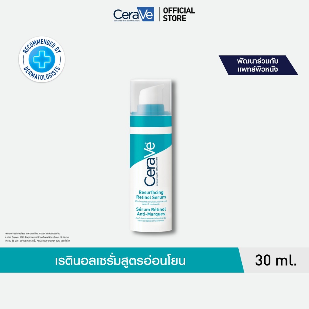 เซราวี CERAVE Resurfacing Retinol Serum ของแท้ไหม? รีวิวหลัง