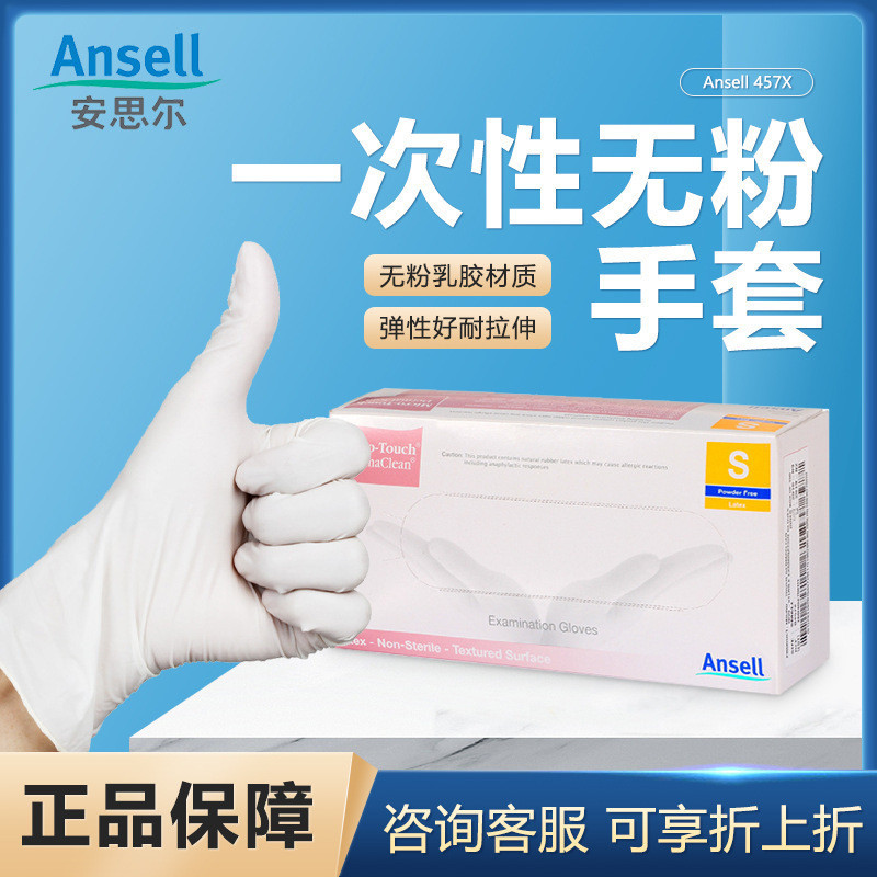Ansell Ansell 457X ถุงมือไม่มีแป้งแบบใช้แล้วทิ้ง Latex อาหารสุขอนามัย CE ถุงมืออาหารในห้องปฏิบัติการ