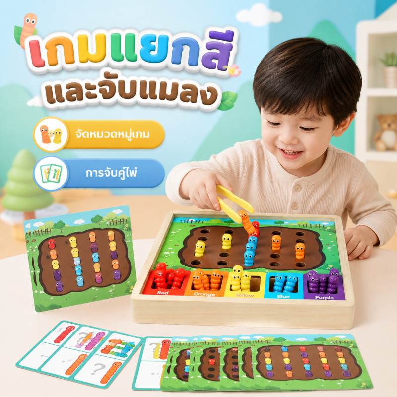 COD ไม้แมลงจับเกมเด็กเล็กการศึกษา Montessori การจดจําสี จัดหมวดหมู่เกม การจับคู่ไพ่ ของเล่นเด็ก