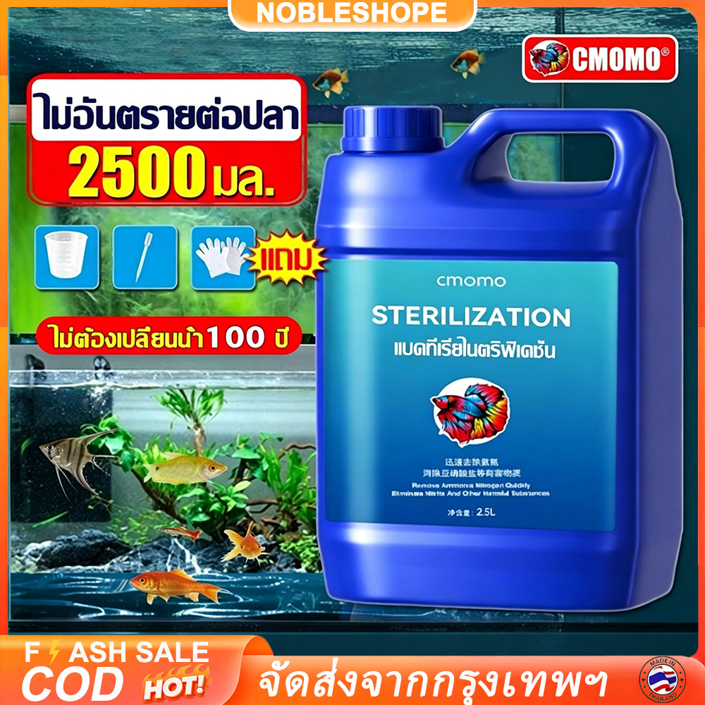 🔥100 ปีไม่เปลี่ยนน้ำ🔥 สินค้าแท้ จุลินทรีย์บ่อปลา 2500ml ปรับปรุงน้ำในบ่อ ดูแลปลา ละลายของเสีย และกำจัดกลิ่นไม่พึงประสงค์