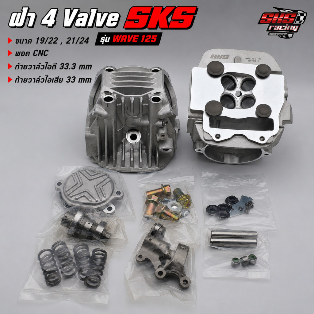 ฝา 4V SKS ขนาด 19/22 - 21/24 W125 พอตไอดีไอเสีย CNC