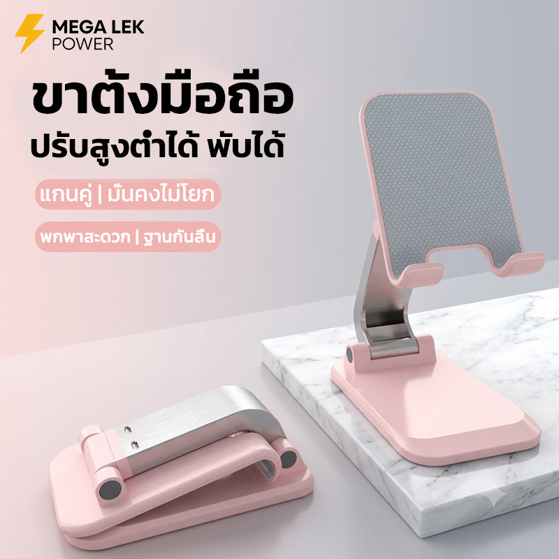 ขาตั้งโทรศัพท์ สีชมพู ที่วางโทรศัพท์และแท็บเล็ต ปรับสูงต่ำได้ แบบพกพา พับได้