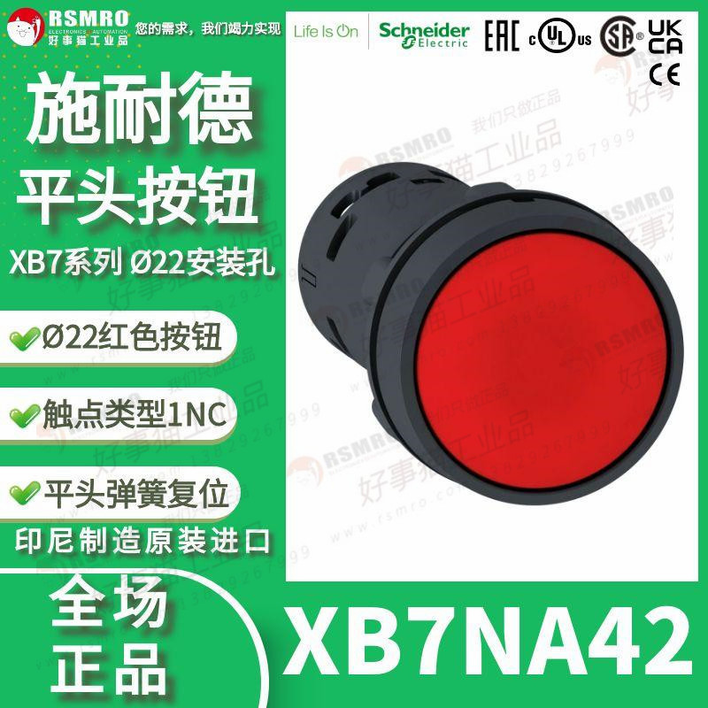 X XB7NA42 Schneider Harmony XB7 ปุ่มแบนสีแดง, การเปลี่ยนตัวเอง, รูรับแสง 22 มม., ติดต่อ 1 ปกติปิด