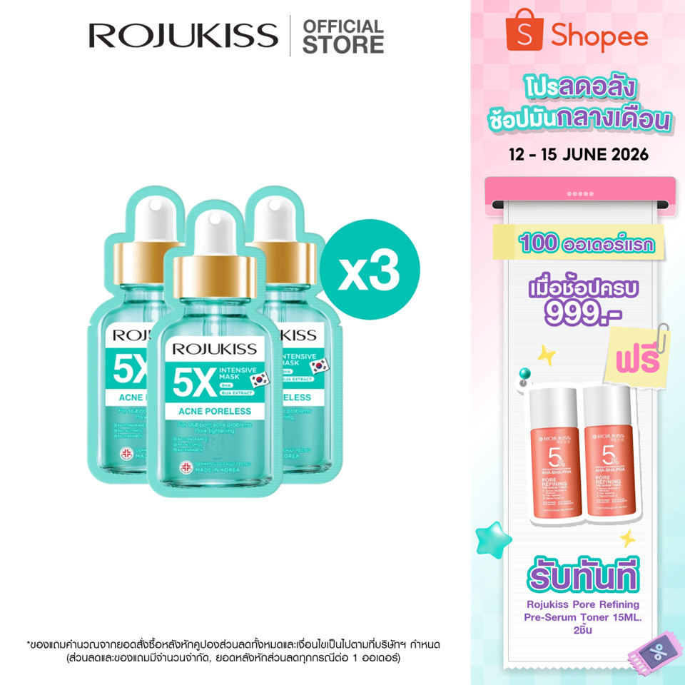[ลด50%] โรจูคิส แอคเน่ พอร์เลส 5X อินเทนซีฟ มาส์ก Rojukiss Acne Poreless 5X Intensive Mask 25 มล. x3