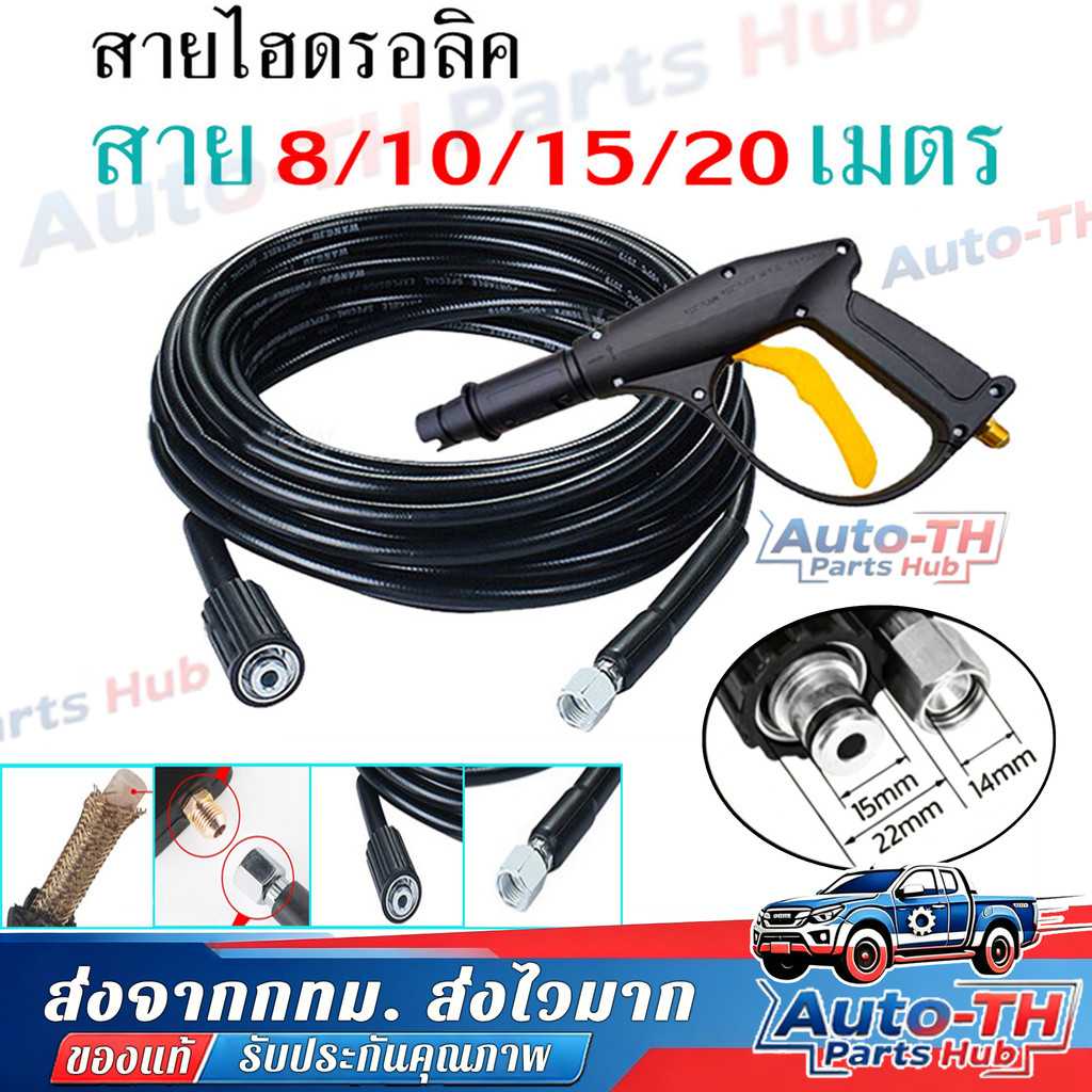 COD สายปั๊มอัดฉีด สายอัดฉีดไฮโดรลิค สายไฮดรอลิค ยาว8ม. / 10ม. / 15ม. / 20 เมต