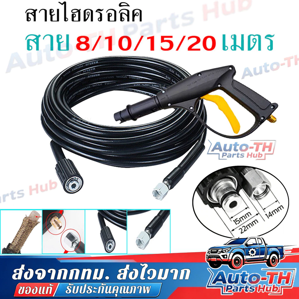 COD สายปั๊มอัดฉีด สายอัดฉีดไฮโดรลิค สายไฮดรอลิค ยาว8ม. / 10ม. / 15ม. / 20 เมต