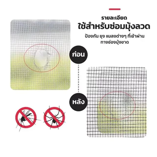 FINE เทปกาวซ่อมมุ้งลวด กันยุง กาวแน่น ไม่หลุดง่าย ปรับตัดได้ เทปซ่อมตาข่ายหน้าต่าง ประตู ใช้งานง่าย ลอกแปะทันที
