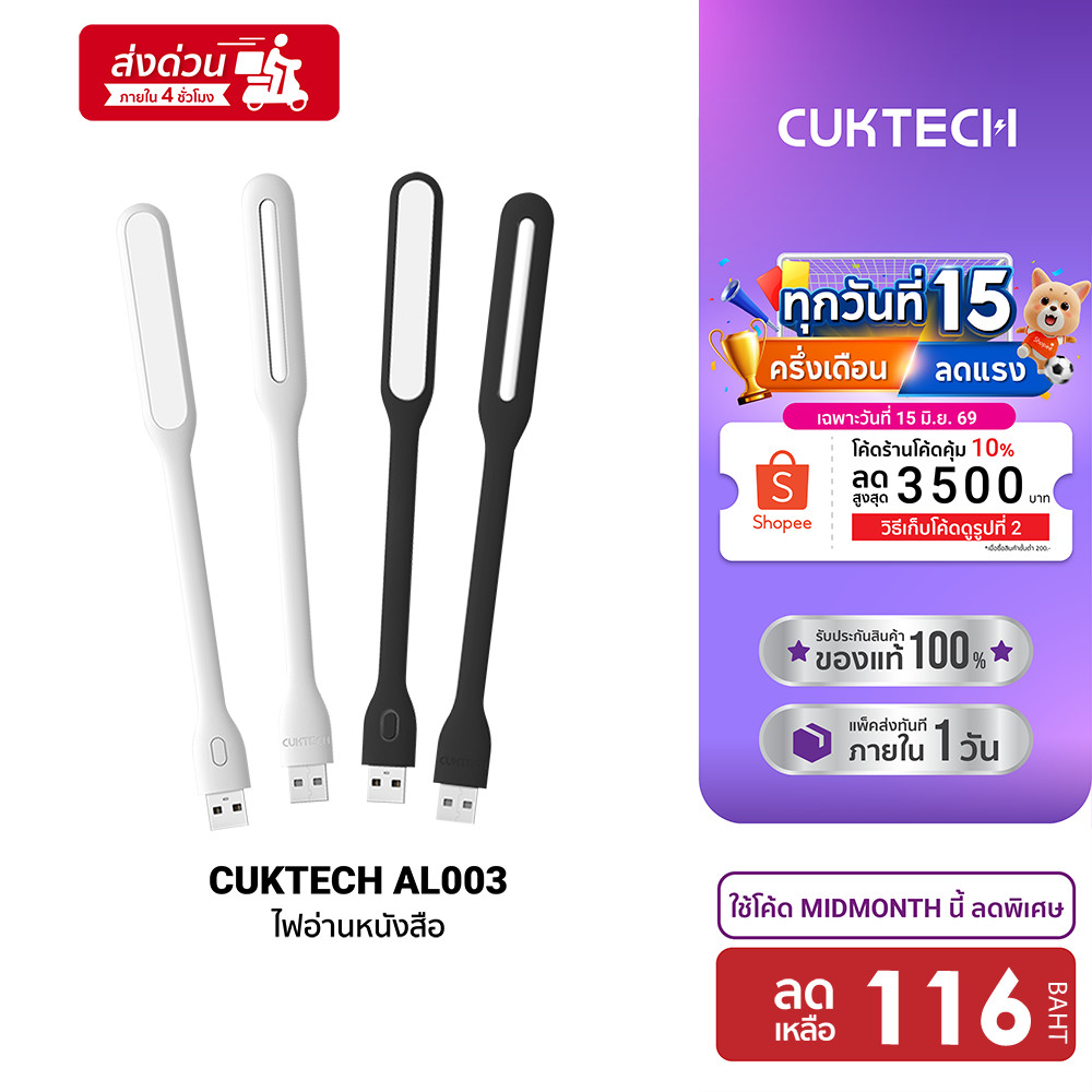 [ลดเหลือ 116] CUKTECH AL003 ไฟอ่านหนังสือ USB LAMP แบบ Warm White ปรับความสว่างได้ถึง 5 ระดับ อ่อนโยนไม่แสบตา -1Y