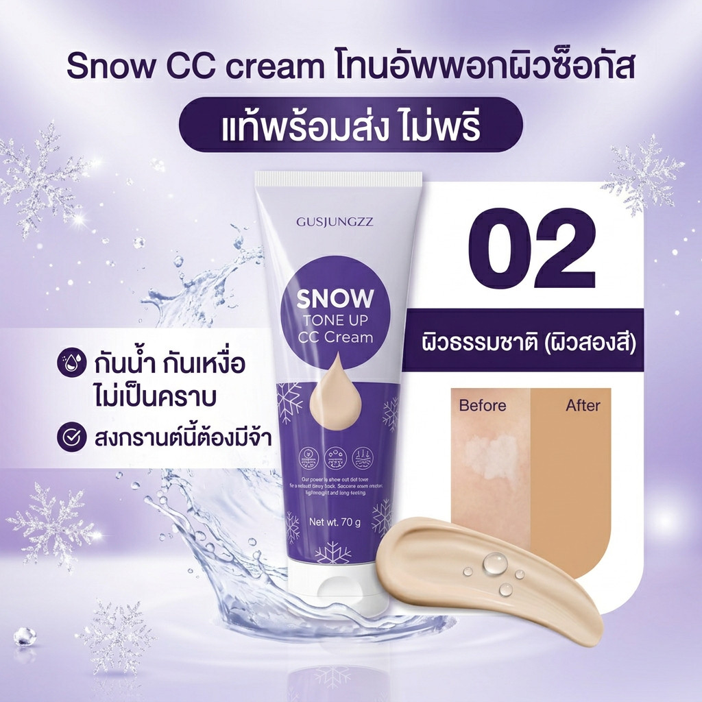 [ของแท้ 100%] Gusjungzz Snow Tone Up CC Cream Lightweight No Fake White Skin Tone Correction