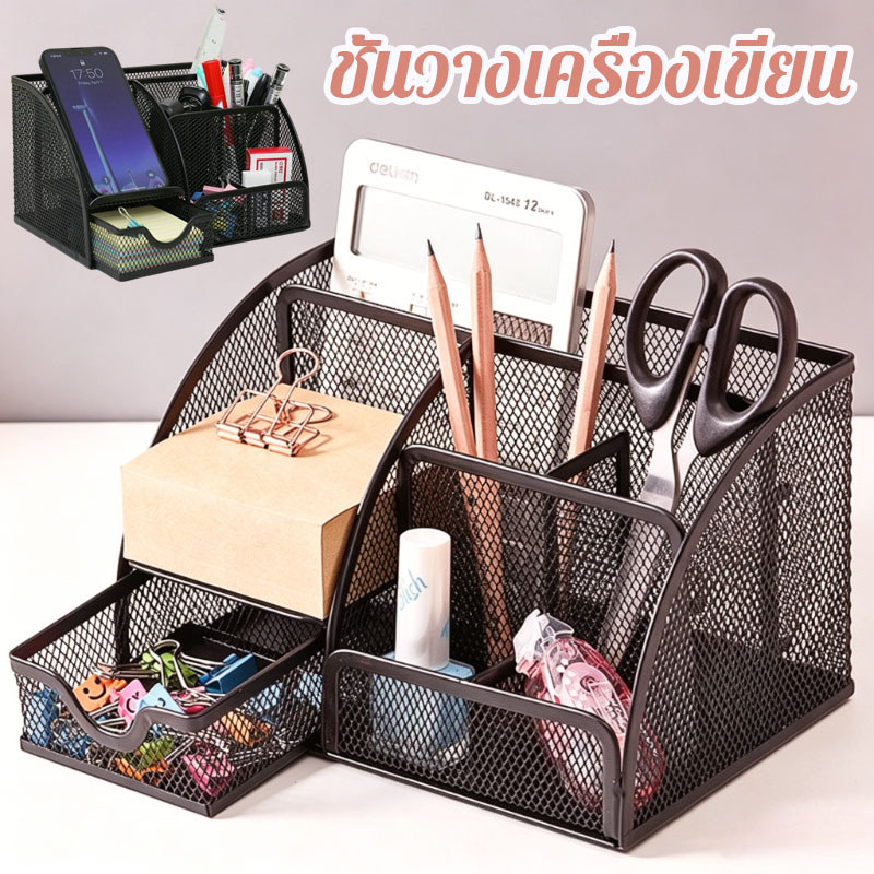 ชั้นวางเครื่องเขียน กล่องใส่เครื่องเขียน 7ช่อง จัดเก็บอุปกรณ์ได้เยอะ เหมาะสำหรับจัดเก็บอุปกรณ์สำนักงานต่างๆ
