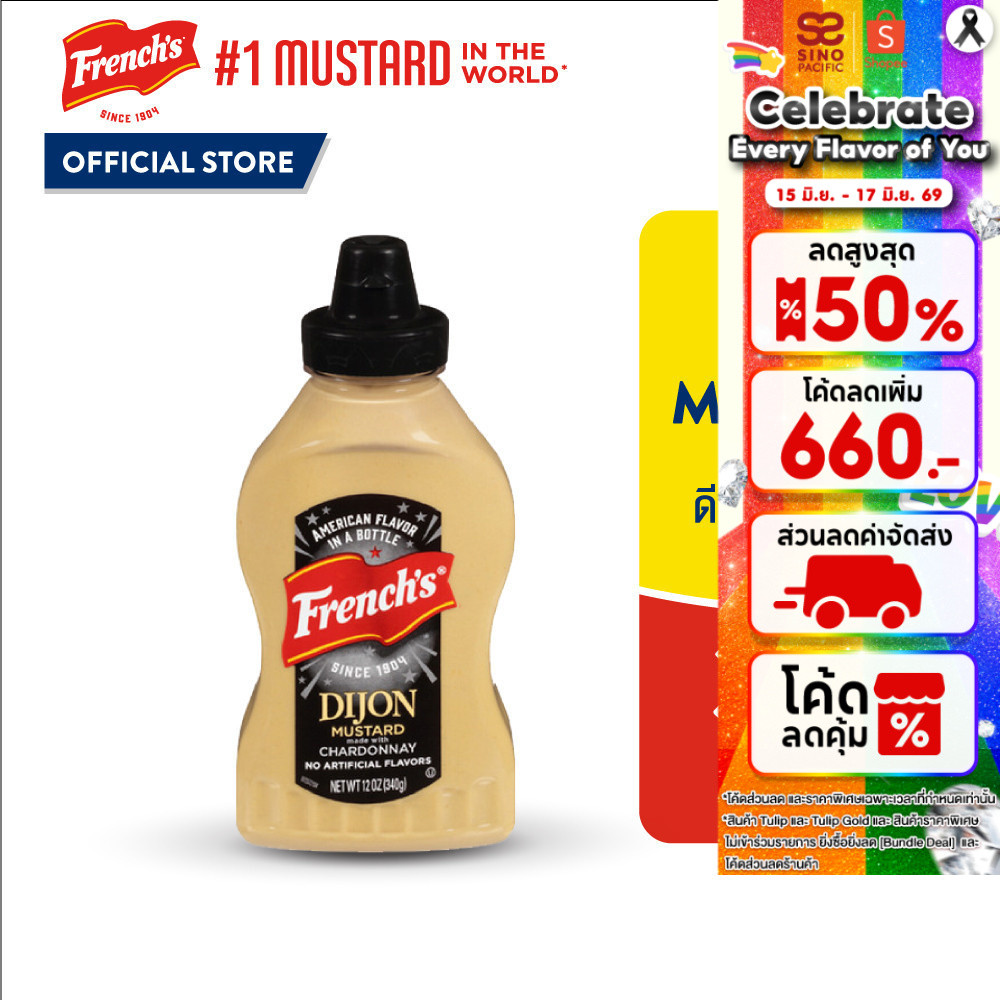 French's Dijon Mustard เฟร้นช์ส ดีจอง มัสตาร์ด 340 กรัม