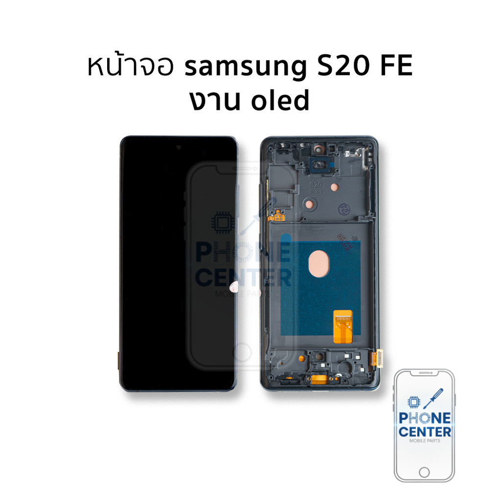 หน้าจอสำหรับ Samsung S20 FE งาน OLED จอS20 FE  จอซัมซุง จอมือถือ  อะไหล่หน้าจอ