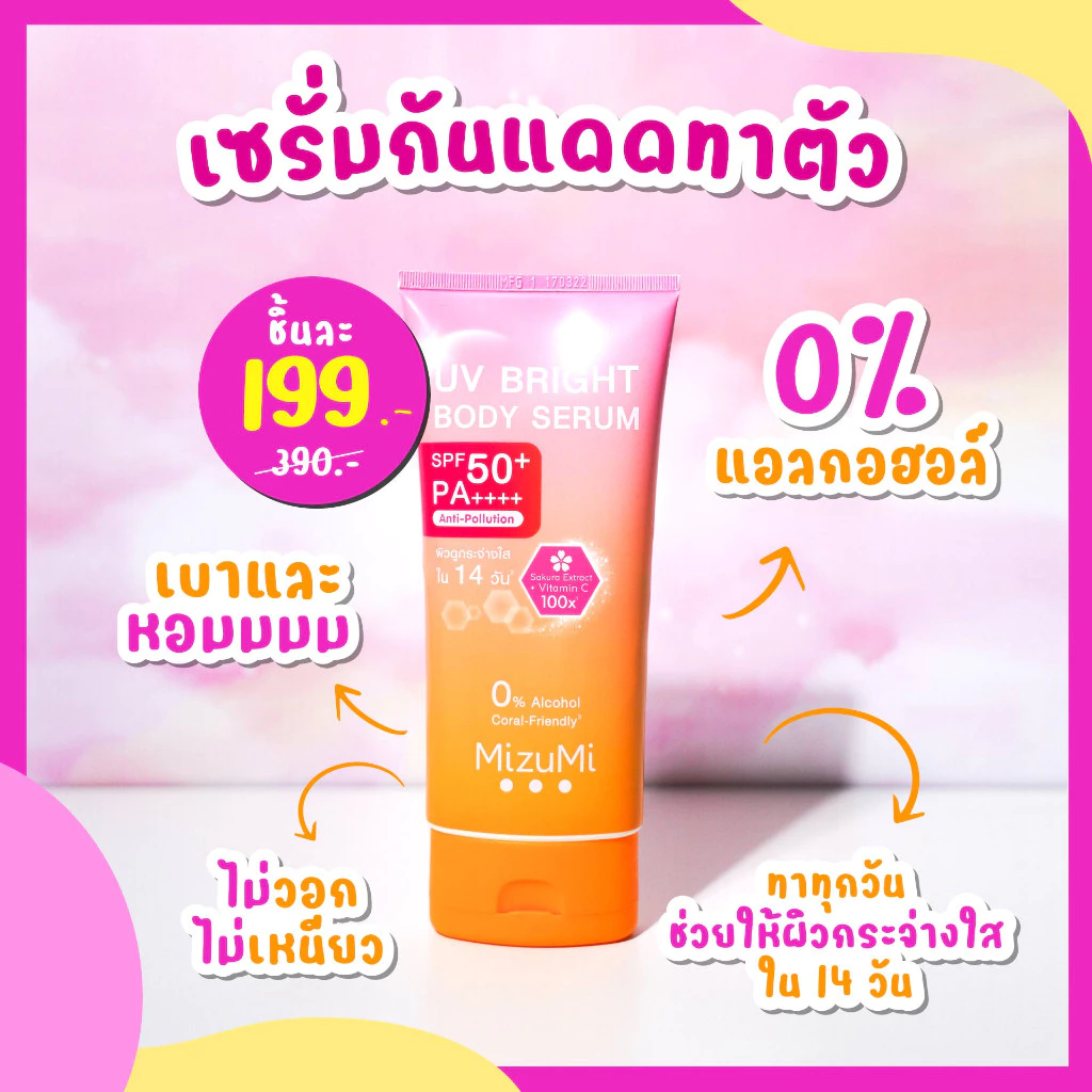 MizuMi UV Bright Body Serum เซรั่มกันแดดทาผิวกาย (มิซึมิหลอดใหญ่) thumbnail 7