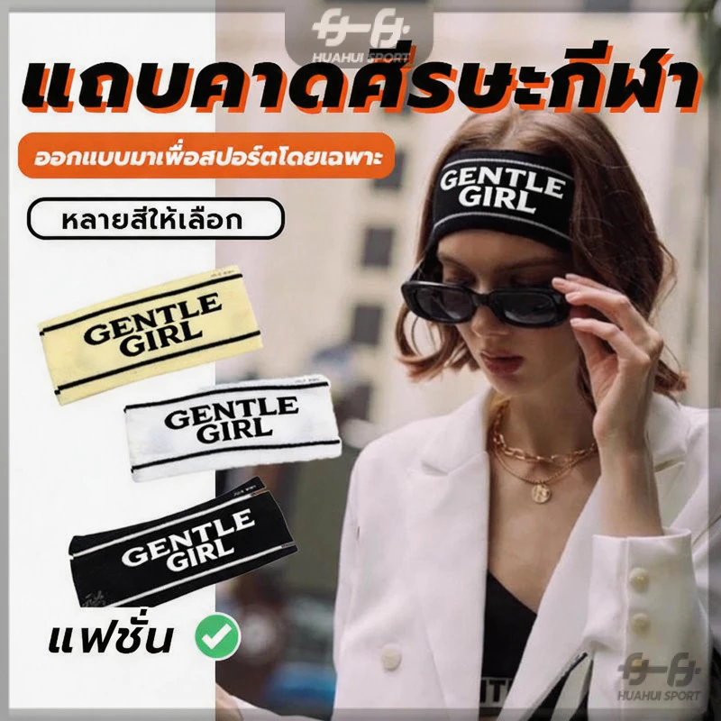 ⚡จัดส่งที่รวดเร็ว⚡แถบคาดศีรษะกีฬา งานทอแท้ ไม่ใช่งานปัก ที่คาดผมยอดฮิตงานไหมพรหมทอ
