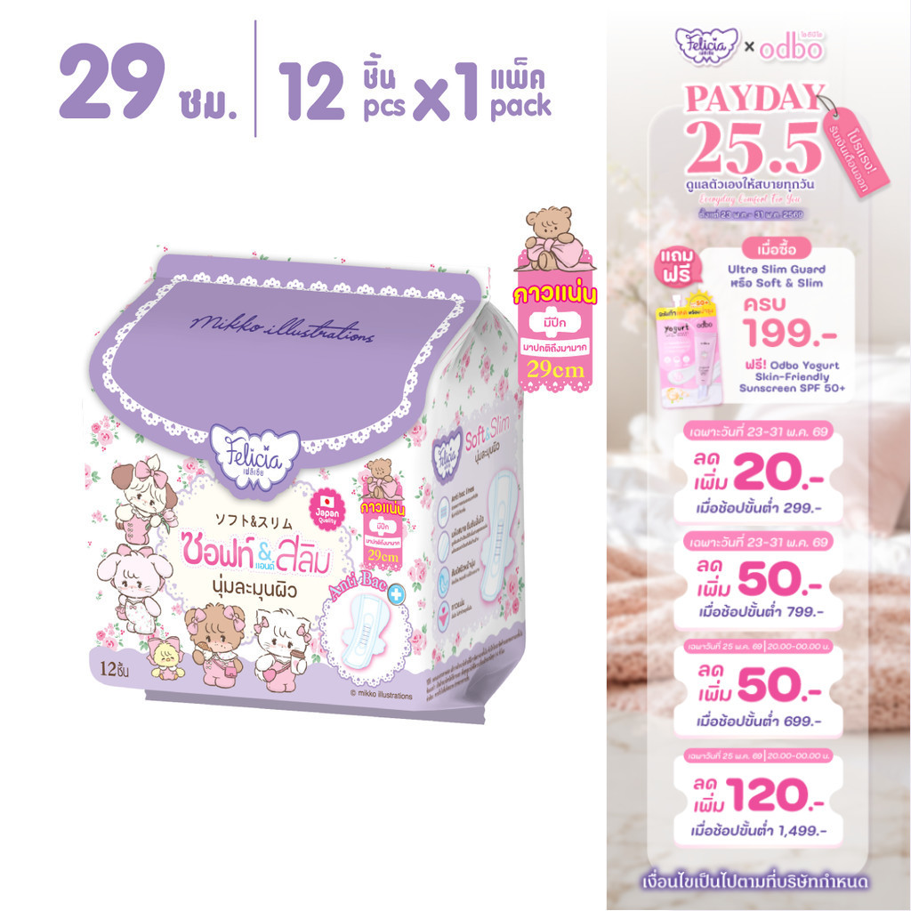 Felicia Soft & Slim ผ้าอนามัยแบบมีปีก บางสบาย ซึมซับดี 29 ซม. 12 ชิ้น