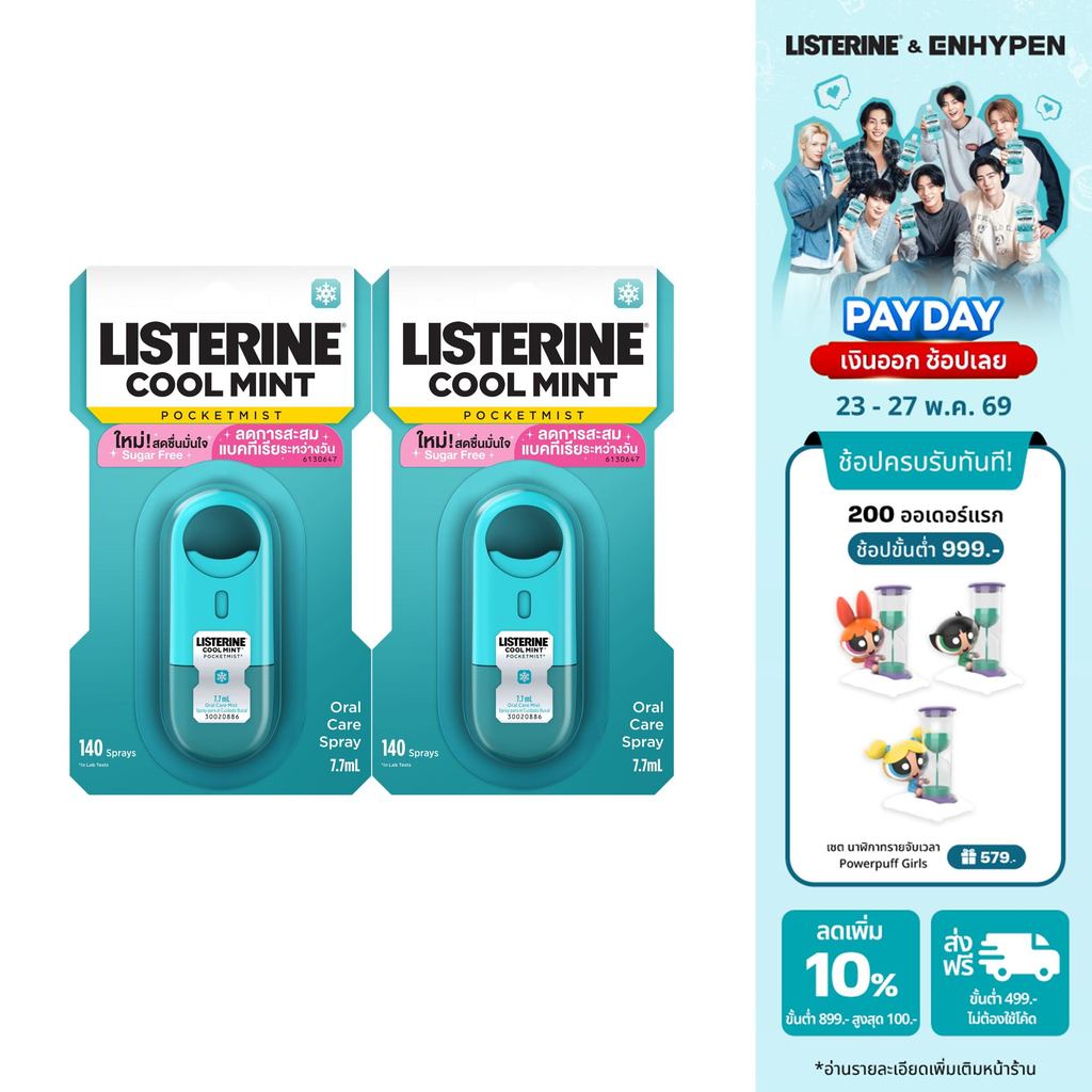 [แพ็คคู่] ลิสเตอรีน คูลมินต์ พ็อกเก็ตมิสท์ 7.7 มล. LISTERINE Coolmint Pocket Mist 7.7ML x2