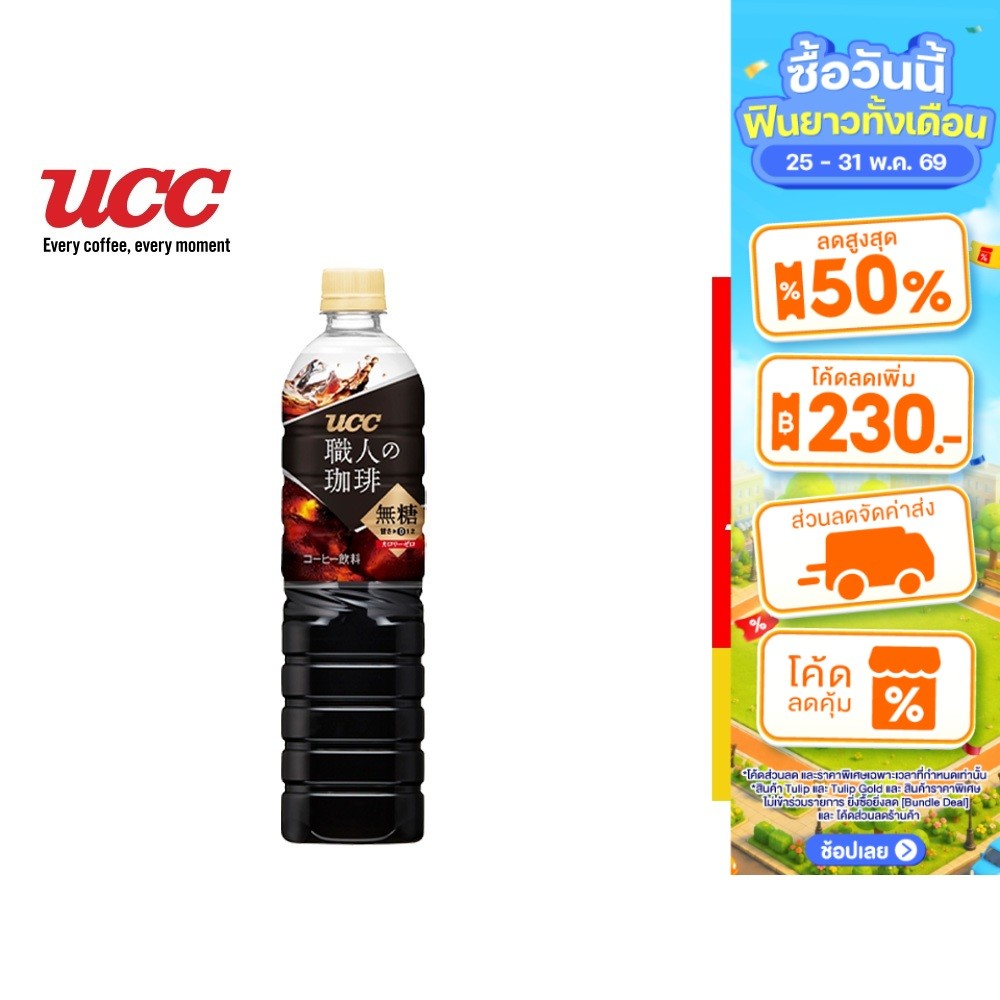 UCC Shokunin Black Coffee Non Sugar ยูซีซี โชกุนิน กาแฟสูตรไม่ผสมน้ำตาล 900 มล.