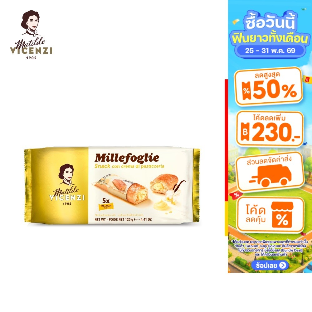 VICENZI SNACK CON CREMA DI PASTICCERIA (พัฟฟ์สอดไส้ครีมกลิ่นวานิลลา) 125ก.