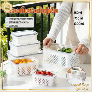 กล่องเก็บของในตู้เย็น กล่องถนอมอาหาร กล่องเก็บผักผลไม้ มีตะกร้าสะเด็ดน้ำในตัว ปิดสนิทกันกลิ่น คงความสดใหม่ของอ