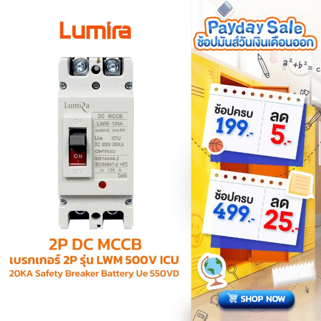 Lumira เบรกเกอร์ 2P DC MCCB รุ่น LWM 500V ICU 20KA Safety Breaker Battery Ue 550VDC