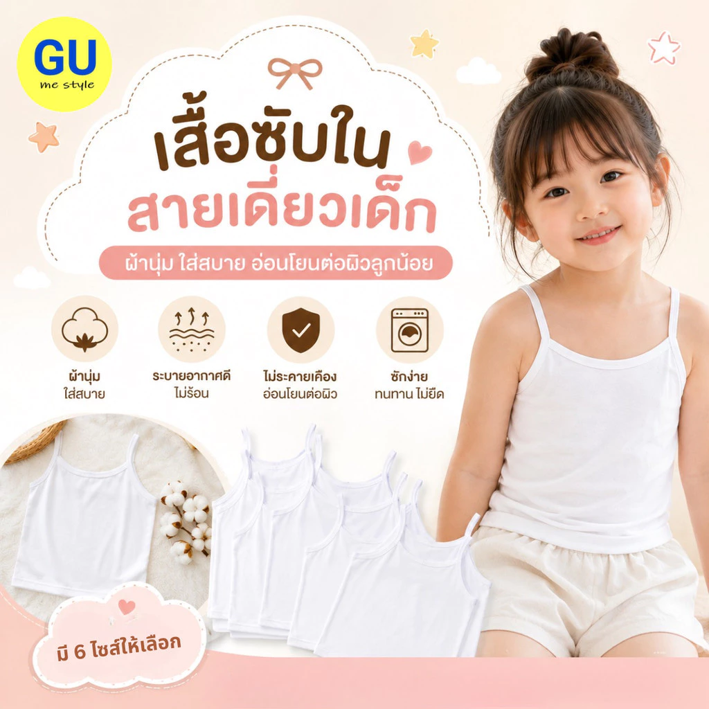 เสื้อซับในสายเดี่ยว เสื้อซับในเด็ก เสื้อสายเดี่ยวเด็กหญิง นุ่มระบายอากาศได้ดี V162 ส่งจากไทย