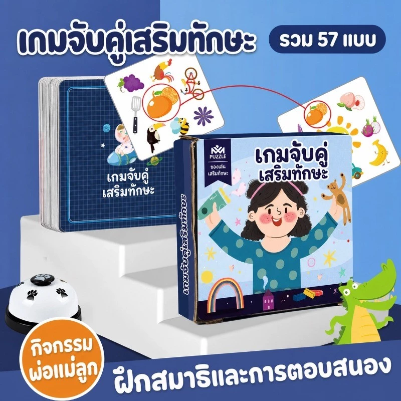 การ์ดเกมจับคู่หน่วยความจํา สําหรับฝึกซ้อม ฝึกสมาธิและทักษะการตอบสนอง เกมสำหรับพ่อแม่กับลูก ของเล่นเด็ก