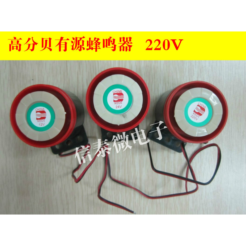 Decibel Active Buzzer สัญญาณเตือนเสียง Buzzer พลังเสียงบน 220V