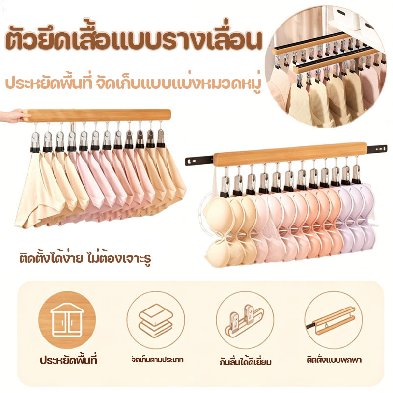 ไม้แขวนหนีบอเนกประสงค์ รางเลื่อน แบบติดผนัง ราวแขวนตู้เสื้อผ้าเด็ก  ตะขอแขวนผ้าขนหนู