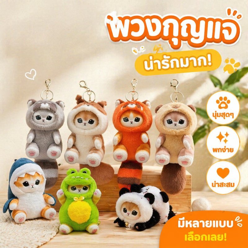 พวงกุญแจ ตุ๊กตาแมว ฉลาม นุ่มฟู ห้อยกระเป๋า ห้อยกุญแจ ของขวัญ น่ารัก ตุ๊กตาพลัช ผ้าฝ้าย