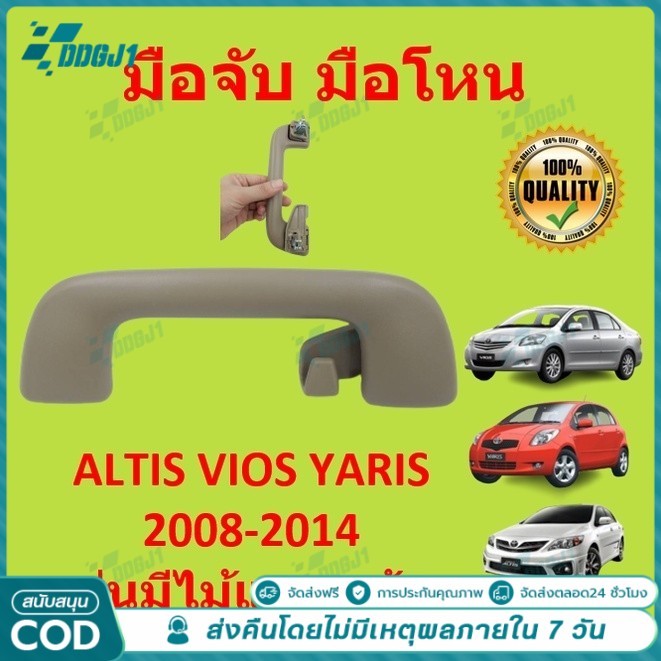 มือโหนในเก๋ง Vios 2007-2012 ,Altis 2008-2013 ,Yaris 2006-2013,Wish2004-2012 สีเทา