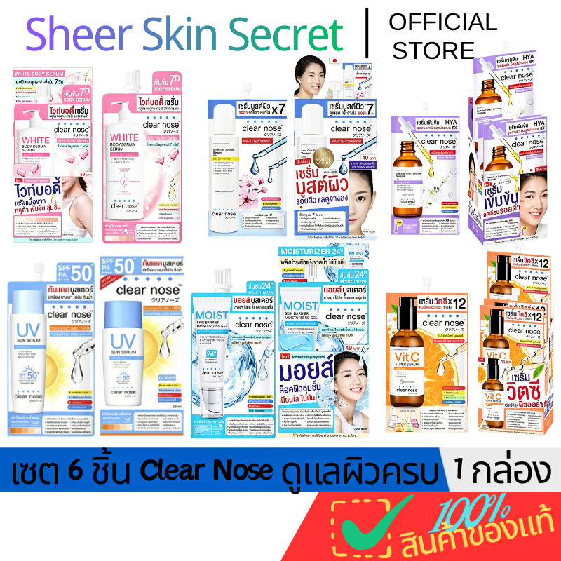 Clear Nose กล่อง 6 ซอง/ชิ้น เซรั่มบำรุงผิว กันแดดบูสเตอร์ UV SPF50+ สกินแคร์ ดูแลผิว มอยส์เจอร์ไรเซอร์ ซึมไว ลดสิว