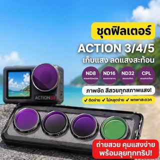 ฟิลเตอร์เลนส์ แอคชั่นแคม CPL ND8 ND16 ND32 ลดแสงสะท้อน ภาพคมชัด กันน้ำ สำหรับ Action 3 4 5 Pro
