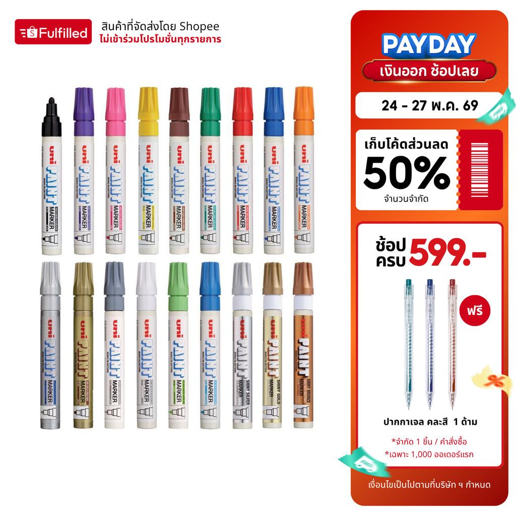 Uni ปากกาเพ้นท์ ปากกามาร์คเกอร์ PX-20 จำนวน 1 ด้าม