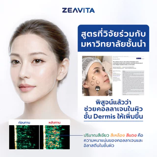 [2แถม2] Zeavita ซีวิต้า คอลลาเจนน ซิงค์ + พรีไบโอติก (30ซองx1กล่อง) collagen อาหารเสริม วิตามินซี กลูต้า