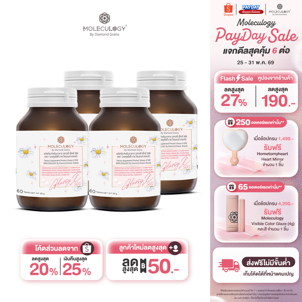 Moleculogy [Set 4 ชิ้น] Glassy X 500 ผลิตภัณฑ์เสริมอาหาร กลาสซี่ เอ็กซ์ 500 4 กระปุก (60เม็ด/กระปุก)