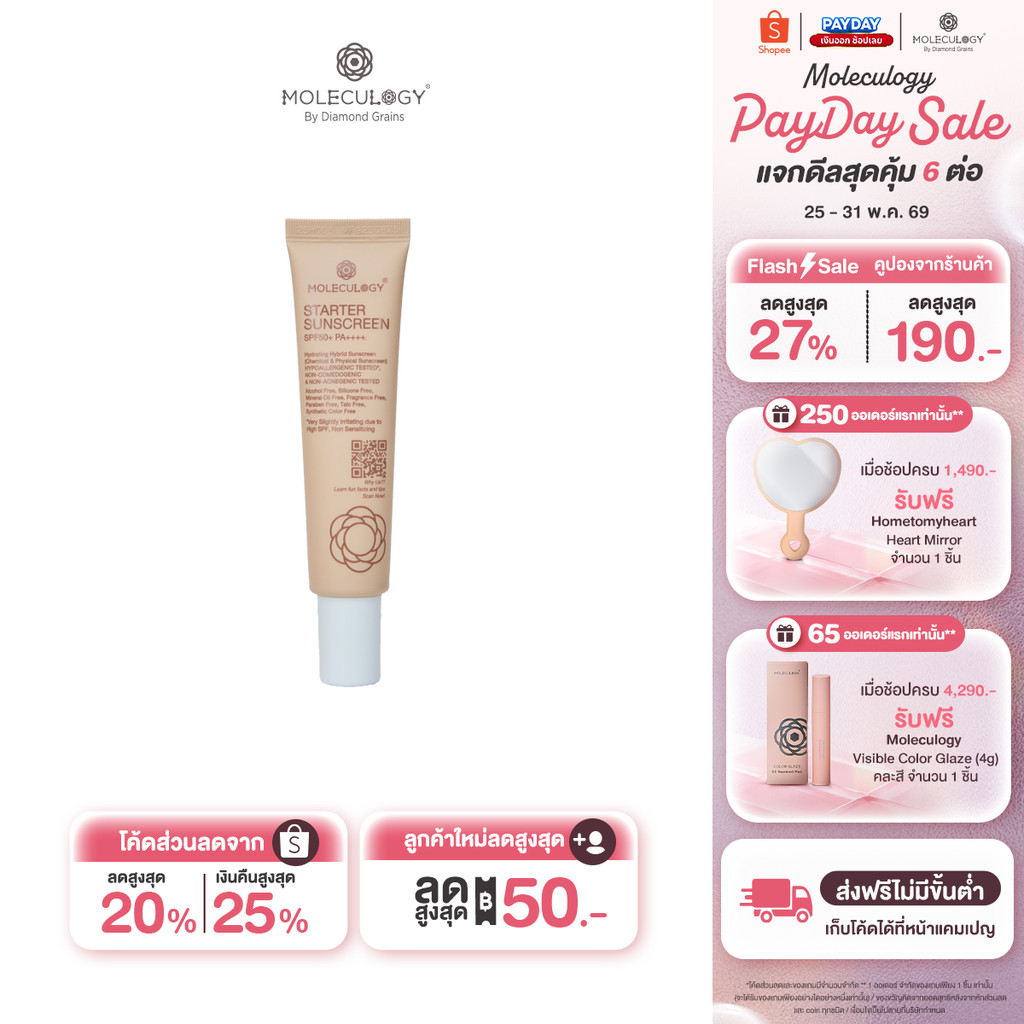 Moleculogy Starter Sunscreen SPF50+ PA++++ (30g) สตาร์ทเตอร์ ซันสกรีน เอสพีเอฟ 50+ พีเอ++++ (30กรัม)