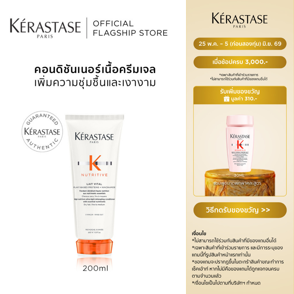 KERASTASE NUTRITIVE คอนดิชันเนอร์สำหรับผมแห้ง เติมความชุ่มชื้นและเปล่งประกายเงางามให้แก่เส้นผม (เคเรสตาส,ครีมนวด,ผมแห้ง)