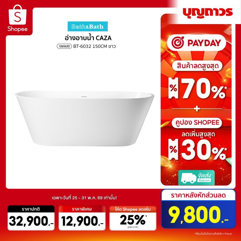 BATH&BATH BT-6032 อ่างอาบน้ำ CAZA 150CM ขาว