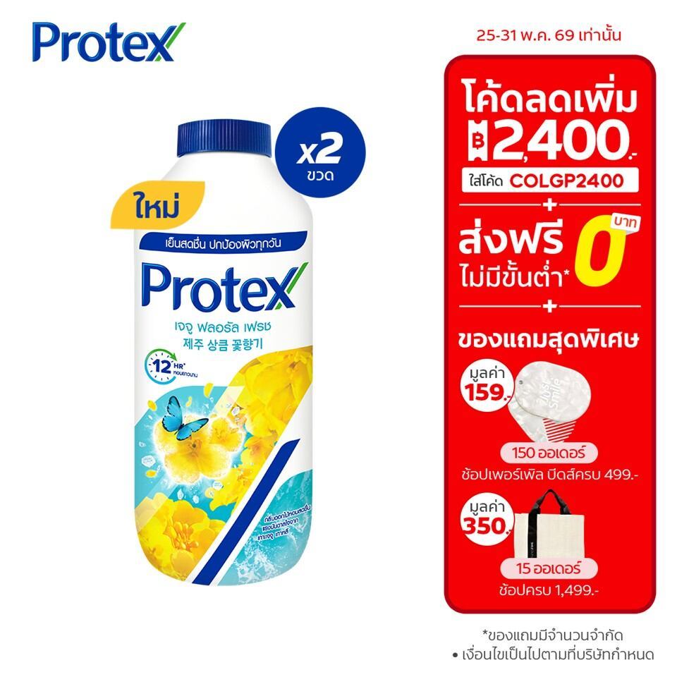 [มี 3 แพ็คให้เลือก] แป้งเย็น โพรเทคส์ เจจู ฟลอรัลเฟรช 280 กรัม Protex Talcum Powder Jeju Floral Fresh 280g Twinpack