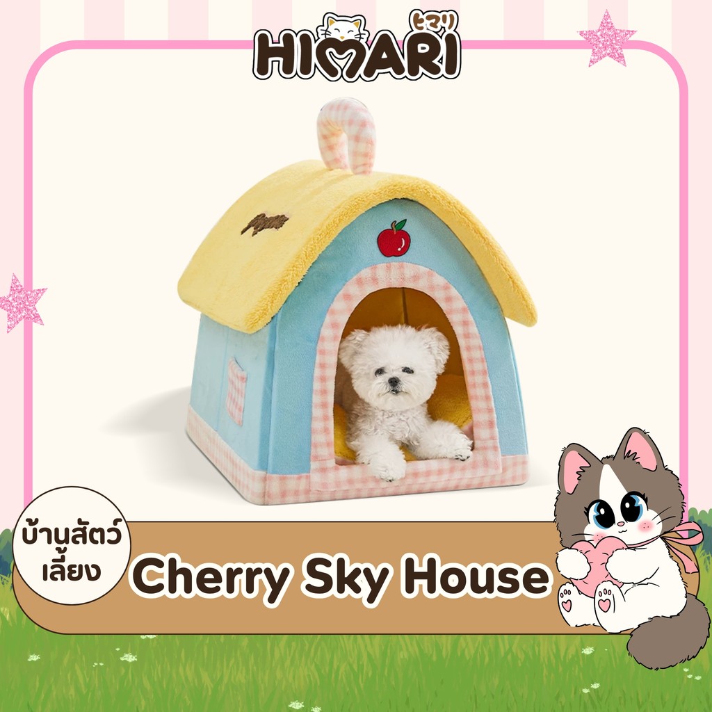 บ้าน Sweet Home ที่นอนสัตว์เลี้ยง รุ่นHM1121 พับเก็บได้ ซักทำความสะอาดได้