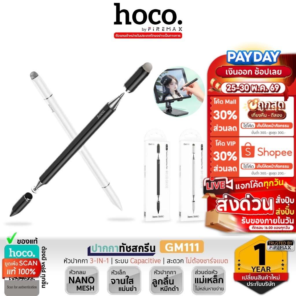 ✅ HOCO GM111 ปากกาสไตลัส 3 หัว รองรับทุกหน้าจอ แท็บเล็ต สมาร์ทโฟน ไม่ต้องชาร์จแบต ปากกาทัชสกรีน hc6