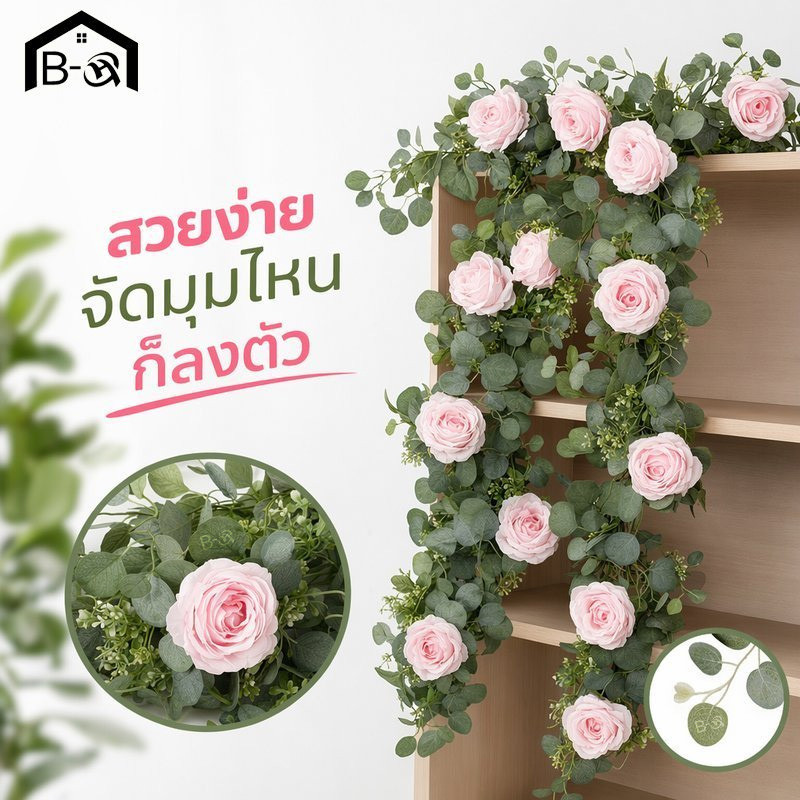 BHQ เถาวัลย์ปลอม ดอกกุหลาบปลอม ดอกคามิเลียปลอม ไม้เลื้อยประดิษฐ์ ตกแต่งบ้าน งานแต่งงาน ปาร์ตี้