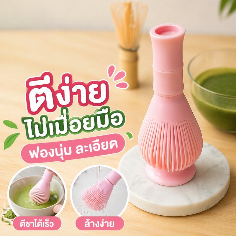 แปรงตีมัทฉะ ที่ตีชา มัทฉะเรซิ่น อุปกรณ์ชงชา ญี่ปุ่น ABS ทำฟองนม ผสมชา ลาเต้ พกพา