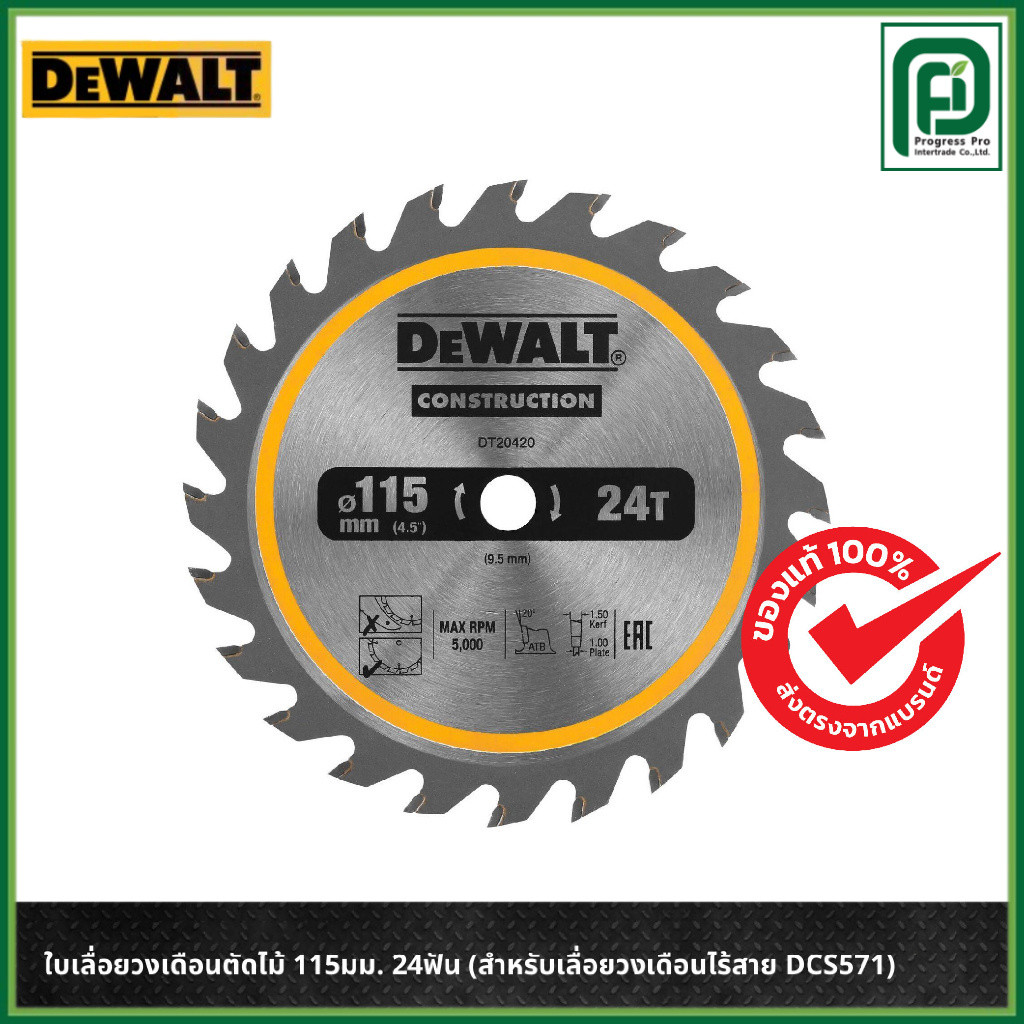 DEWALT ใบเลื่อยวงเดือนตัดไม้ 115มม. 24ฟัน (สำหรับเลื่อยวงเดือนไร้สาย DCS571) รุ่น DT20420-QZ
